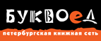 Скидка 10% для новых покупателей в bookvoed.ru! - Карпогоры